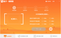 桔子一键重装系统下载好用吗