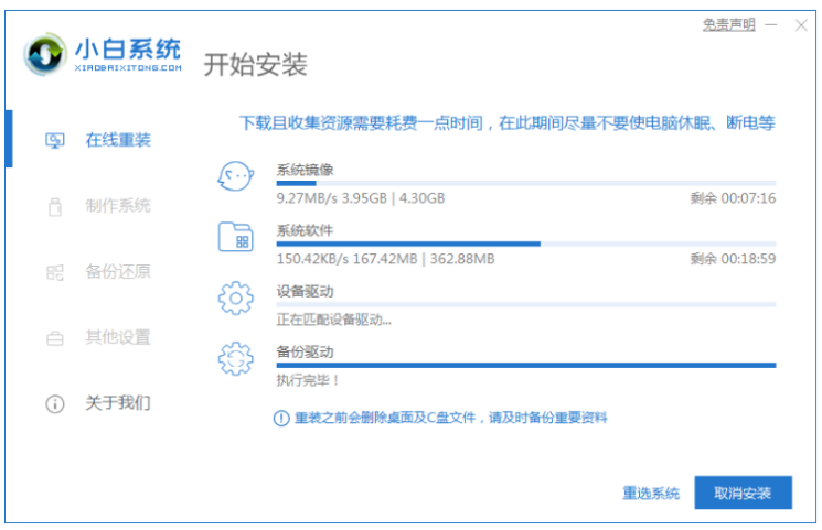 电脑系统重装步骤的操作方法