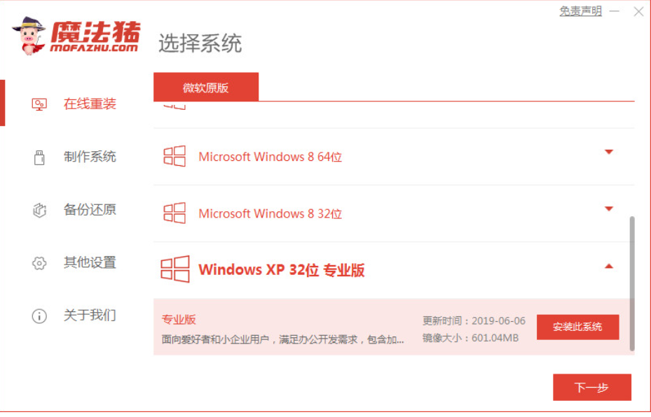 xp系统一键安装如何操作