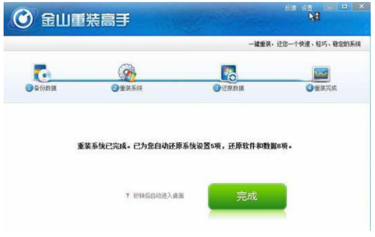 金山重装系统如何操作