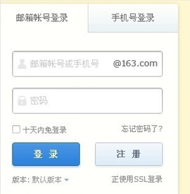 163邮箱注册申请流程