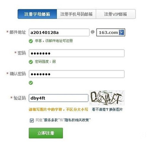 163邮箱注册申请流程