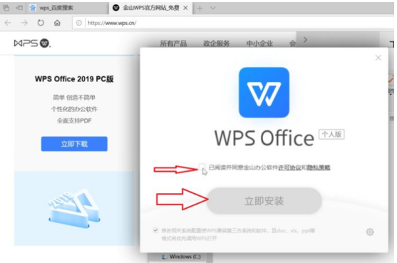 wps官网下载电脑版如何安装