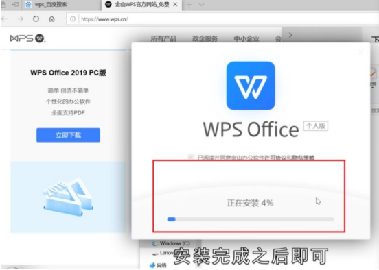 wps官网下载电脑版如何安装