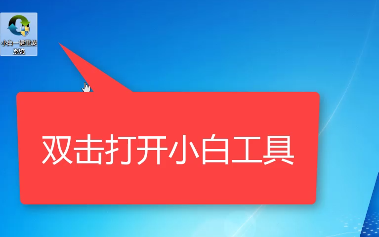 小白系统一键重装自定义还原系统教程