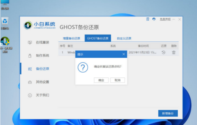 小白装机工具怎么系统还原