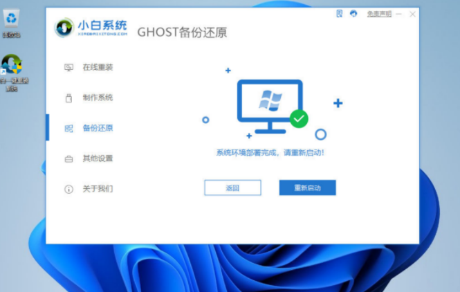 小白装机工具怎么系统还原
