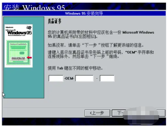 windows95系统下载安装教程
