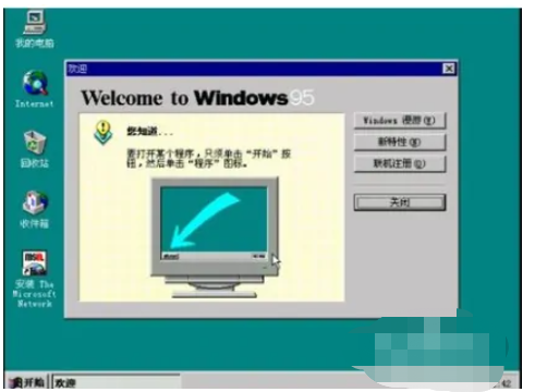 windows95系统下载安装教程