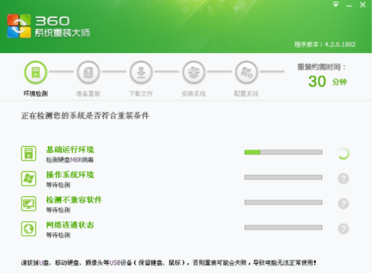 360重装大师的教程