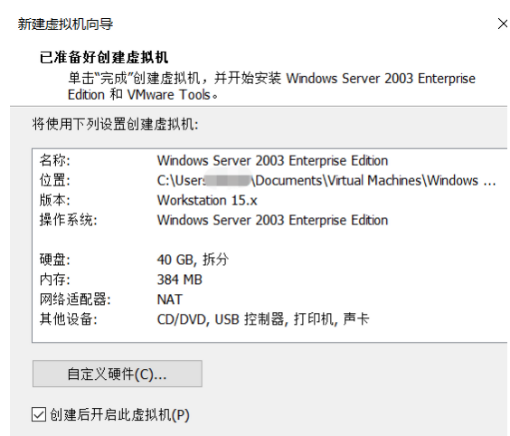 win2003系统安装教程