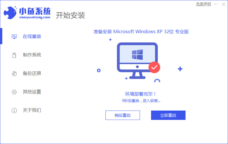 电脑重新安装系统步骤win xp