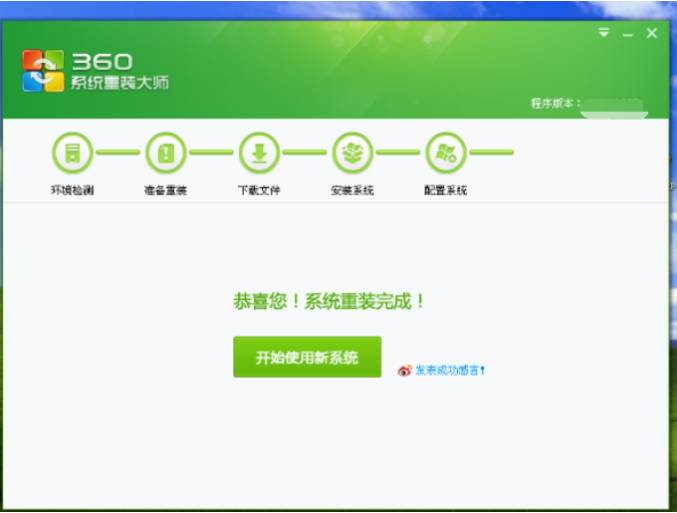 360重装系统怎么样windows系统