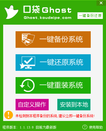 ghost win7工具那个比较好?