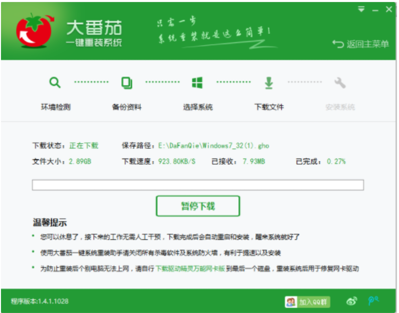 大番茄一键重装系统怎么用