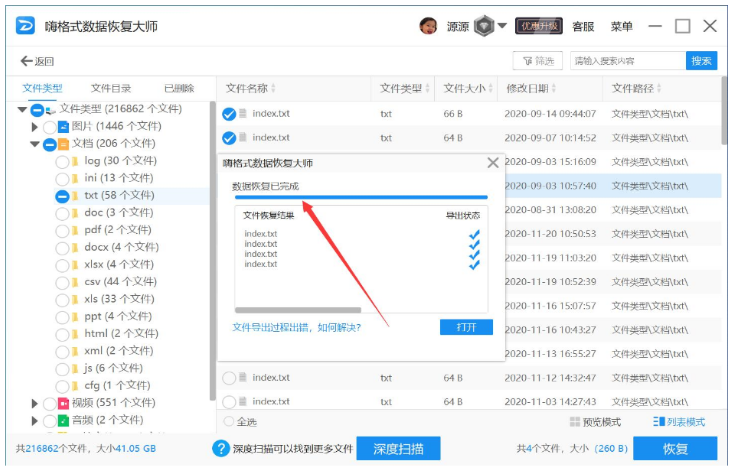 重装系统文件恢复操作方法