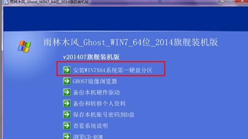 雨林木风WIN7安装教程