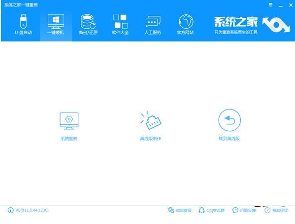 最新一键重装系统软件有哪些