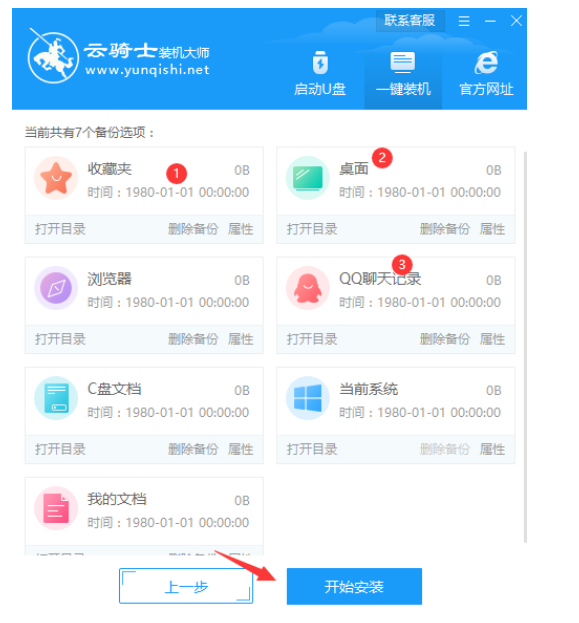 云骑士重装系统重装步骤