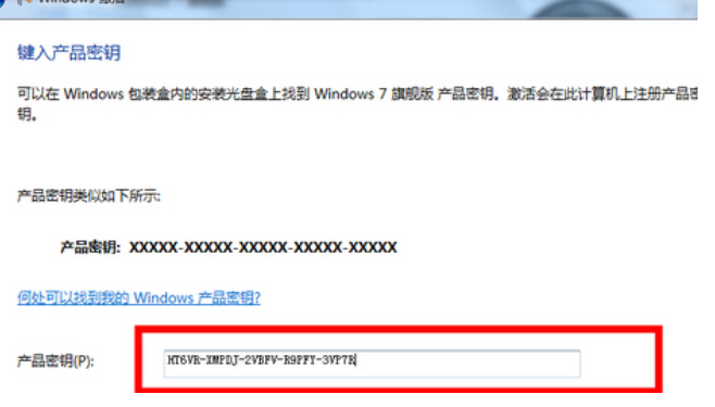 win7旗舰版免费激活教程