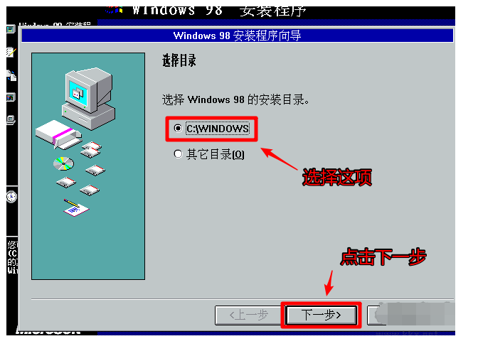 电脑怎样安装windows98系统