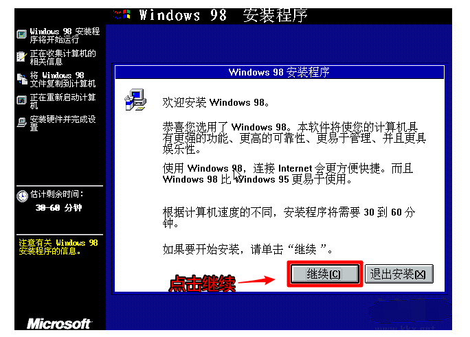 电脑怎样安装windows98系统