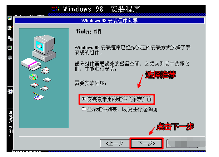 电脑怎样安装windows98系统