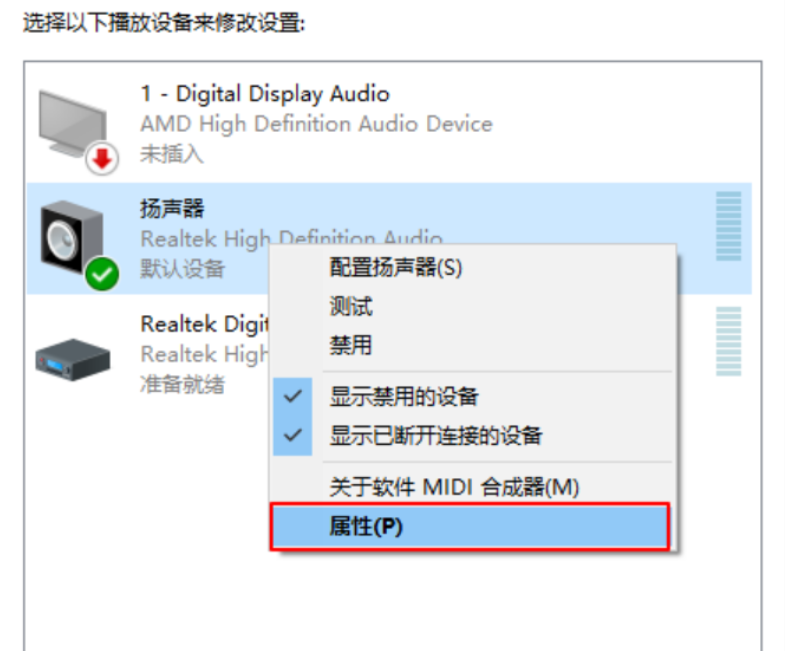 小白重装系统后没声解决步骤