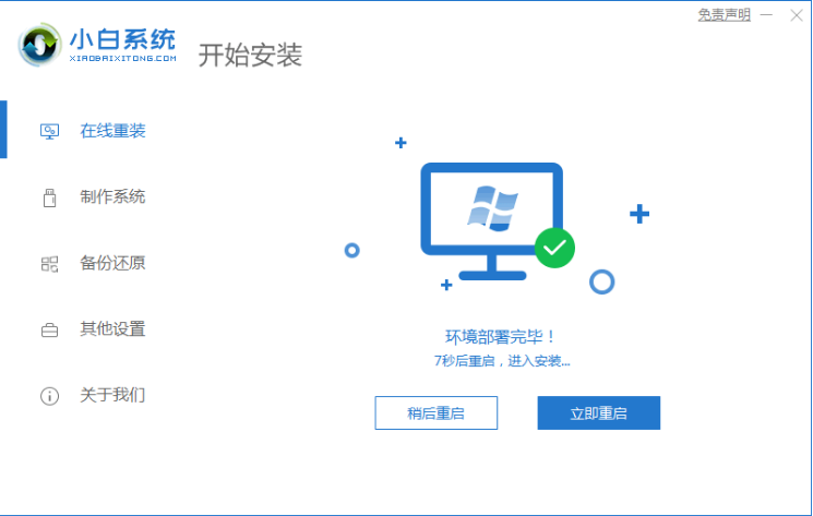 window重装系统教程