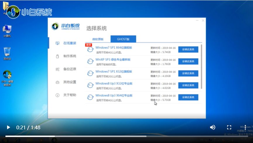 小白一键重装系统下载后怎么用