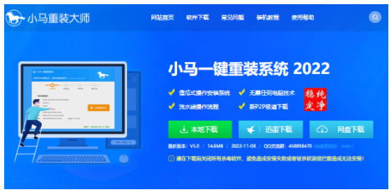 小马一键重装系统官网地址和安装方法