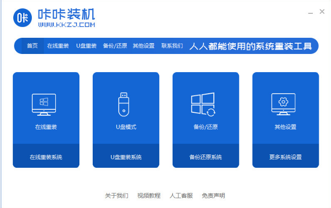 重装系统工具都有哪些