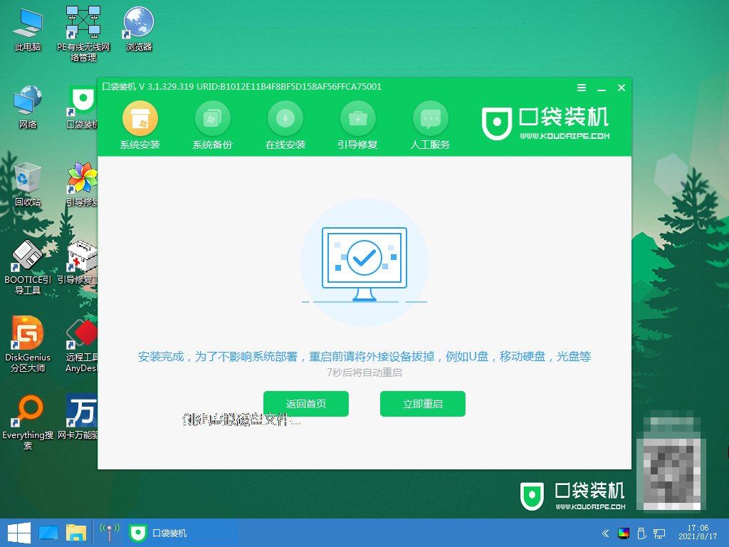 如何一键重装系统win xp