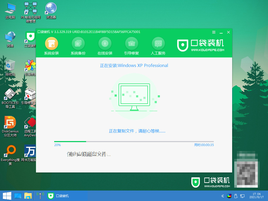 如何一键重装系统win xp