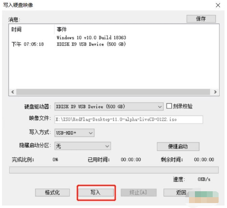 红旗操作系统安装教程图文