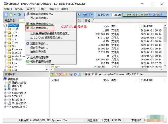 红旗操作系统安装教程图文