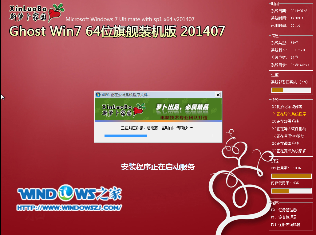 重装系统win7U盘启动图文教程