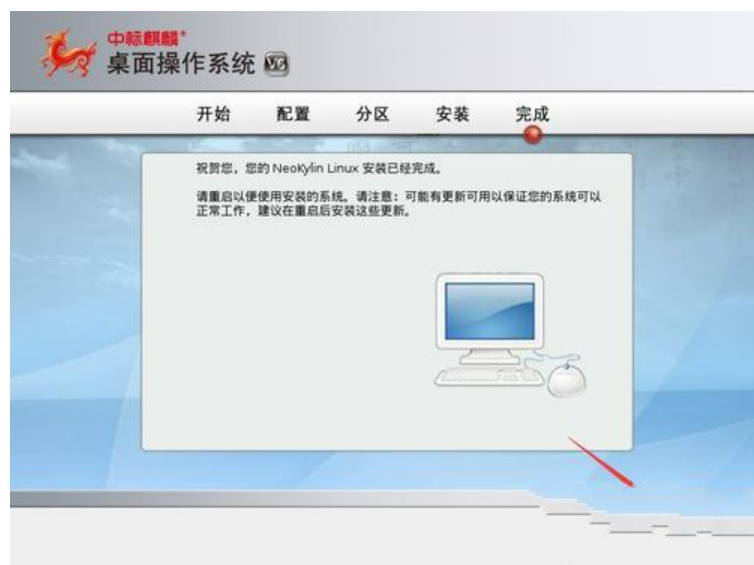 中标麒麟操作系统下载安装教程