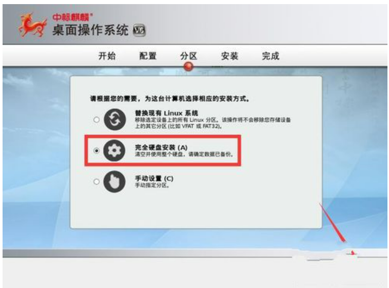中标麒麟操作系统下载安装教程