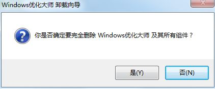 windows优化大师如何卸载