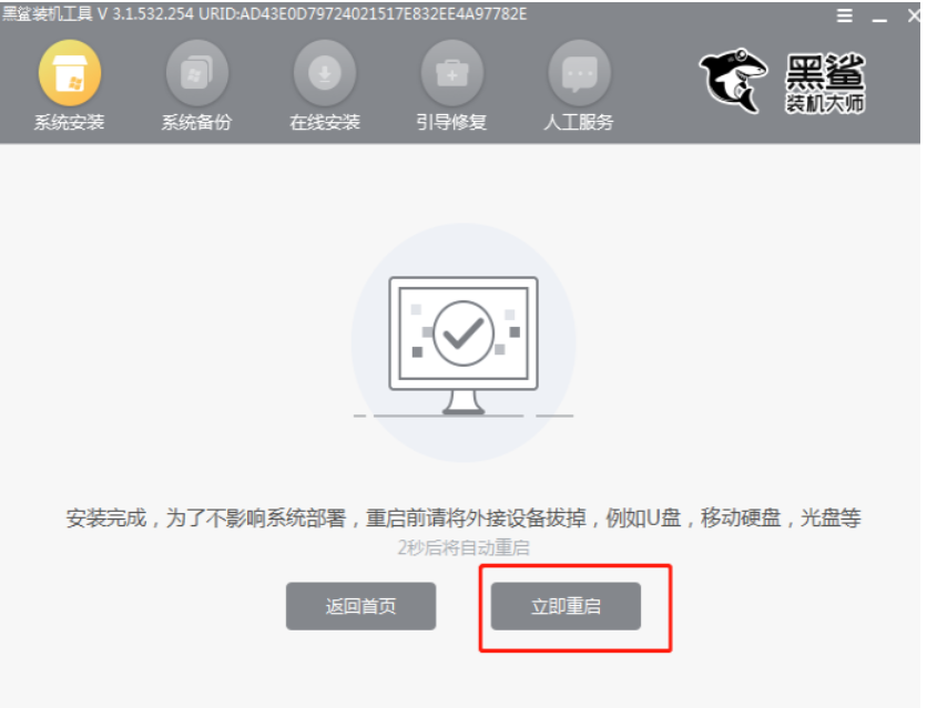 重装系统黑鲨装机大师重装教程