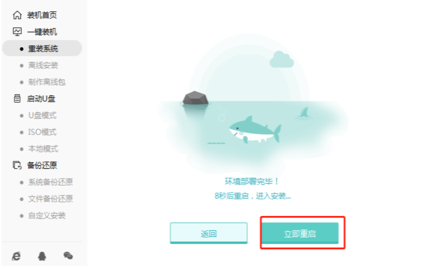 重装系统黑鲨装机大师重装教程