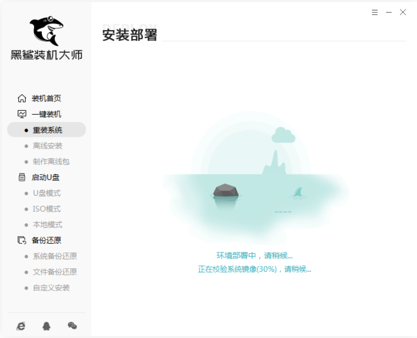 黑鲨装机大师安装系统教程