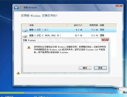 安装系统win7教程