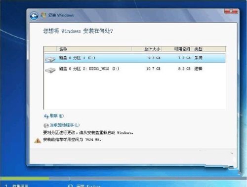 安装系统win7教程