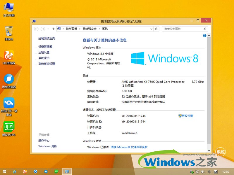 系统之家原版win8