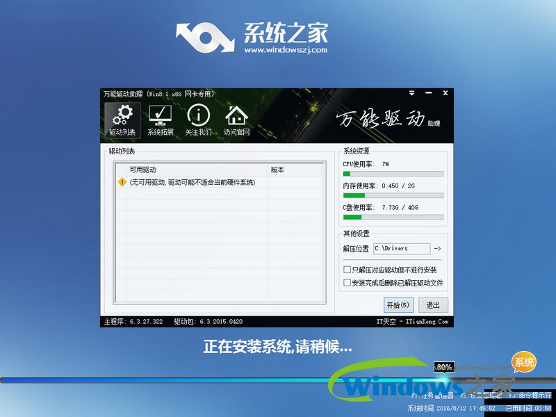 系统之家原版win8