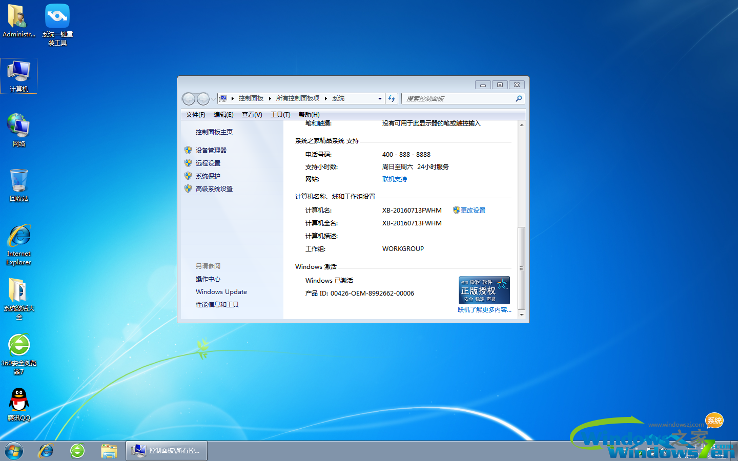 深度技术win7 sp1 x86旗舰版