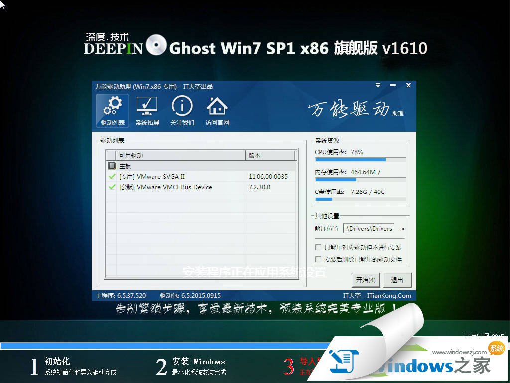 深度技术win7 sp1 x86旗舰版