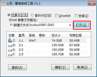 一键重装win7系统教程